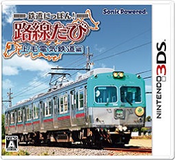 画像ギャラリー No.001のサムネイル画像 / デハ100形も運転できる。3DS「鉄道にっぽん！路線たび 上毛電気鉄道編」が2015年11月5日に発売決定