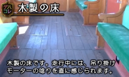 画像ギャラリー No.003のサムネイル画像 / 「鉄道にっぽん！路線たび 上毛電気鉄道編」の体験版配信がスタート。デハ100形を自由に鑑賞できるモード「デハコレクション」も収録