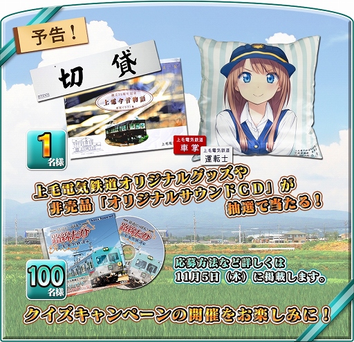 画像ギャラリー No.001のサムネイル画像 / 「鉄道にっぽん!路線たび 上毛電気鉄道編」関連グッズが当たるキャンペーンが11月5日にスタート