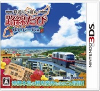 画像ギャラリー No.002のサムネイル画像 / 「鉄道にっぽん！路線たび」シリーズの体験会＆即売会を「鉄道博2016」で開催