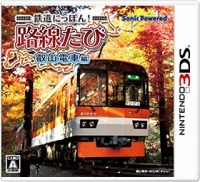 画像ギャラリー No.003のサムネイル画像 / 「鉄道にっぽん！路線たび」シリーズの体験会＆即売会を「鉄道博2016」で開催