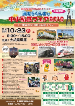 画像ギャラリー No.003のサムネイル画像 / 「鉄道にっぽん!路線たび 上毛電気鉄道編」の体験会が群馬県で10月23日に開催