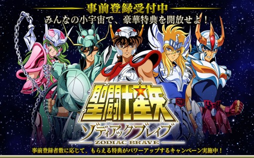 画像ギャラリー No.001のサムネイル画像 / 「聖闘士星矢 ゾディアックブレイブ」事前登録プレゼント第3弾を公開