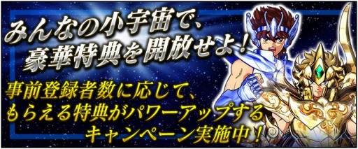 画像ギャラリー No.002のサムネイル画像 / 「聖闘士星矢 ゾディアックブレイブ」事前登録プレゼント第3弾を公開