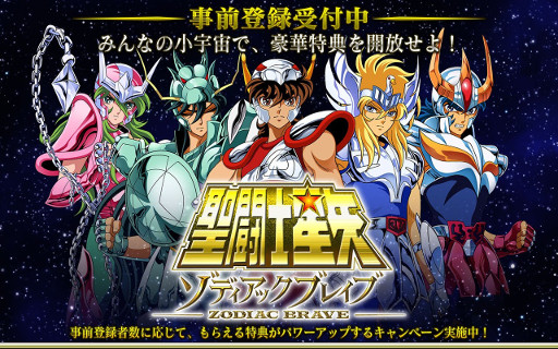 画像ギャラリー No.002のサムネイル画像 / ｢聖闘士星矢 ゾディアック ブレイブ」，事前登録者数が12万を突破
