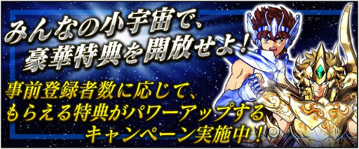 画像ギャラリー No.003のサムネイル画像 / ｢聖闘士星矢 ゾディアック ブレイブ」，事前登録者数が12万を突破