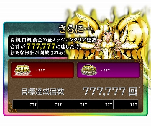 画像ギャラリー No.001のサムネイル画像 / 「聖闘士星矢 ゾディアック ブレイブ」「小宇宙スロットル」，2つのアプリでキャンペーンが同時開催
