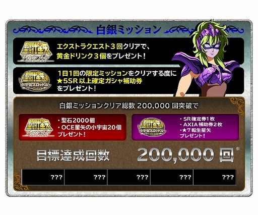画像ギャラリー No.003のサムネイル画像 / 「聖闘士星矢 ゾディアック ブレイブ」「小宇宙スロットル」，2つのアプリでキャンペーンが同時開催