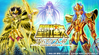 画像ギャラリー No.002のサムネイル画像 / 「聖闘士星矢 ゾディアック ブレイブ」，TV放送記念で10連ガシャ1回分の聖石がもらえる