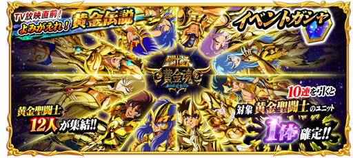 画像ギャラリー No.004のサムネイル画像 / 「聖闘士星矢 ゾディアック ブレイブ」，TV放送記念で10連ガシャ1回分の聖石がもらえる