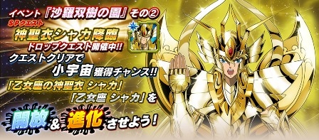 画像ギャラリー No.006のサムネイル画像 / 「聖闘士星矢 ゾディアック ブレイブ」ログインで「乙女座の神聖衣 シャカ」がもらえるキャンペーン開催