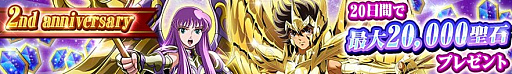 画像ギャラリー No.007のサムネイル画像 / 「聖闘士星矢 ゾディアック ブレイブ」,2周年記念キャンペーン開催。オリジナルの「射手座の神聖衣 星矢」が登場