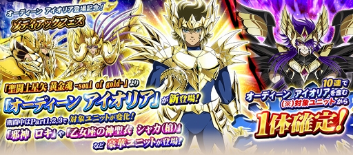 画像ギャラリー No.005のサムネイル画像 / 「聖闘士星矢 ゾディアック ブレイブ」,ワールド対戦機能と新育成機能を実装