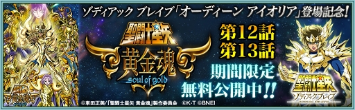 画像ギャラリー No.010のサムネイル画像 / 「聖闘士星矢 ゾディアック ブレイブ」,ワールド対戦機能と新育成機能を実装