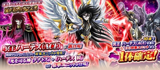画像ギャラリー No.001のサムネイル画像 / 「聖闘士星矢 ゾディアック ブレイブ」,ゾディアックフェスに「冥王ハーデス(ACE)」が登場