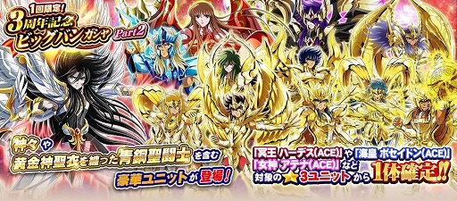 画像ギャラリー No.002のサムネイル画像 / 「聖闘士星矢 ゾディアック ブレイブ」,「天馬星座の神聖衣 星矢(ACE)」が登場。3周年を記念したキャンペーンも