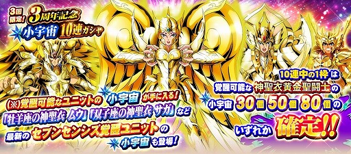 画像ギャラリー No.003のサムネイル画像 / 「聖闘士星矢 ゾディアック ブレイブ」,「天馬星座の神聖衣 星矢(ACE)」が登場。3周年を記念したキャンペーンも