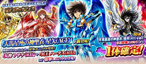 画像ギャラリー No.004のサムネイル画像 / 「聖闘士星矢 ゾディアック ブレイブ」,「天馬星座の神聖衣 星矢(ACE)」が登場。3周年を記念したキャンペーンも