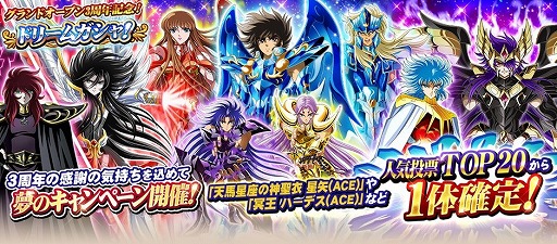 画像ギャラリー No.001のサムネイル画像 / 「聖闘士星矢 ゾディアック ブレイブ」，グランドオープン3周年を記念しさまざまなキャンペーンを開催