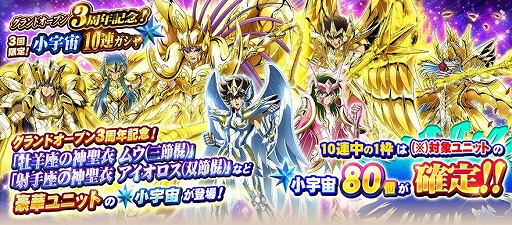 画像ギャラリー No.004のサムネイル画像 / 「聖闘士星矢 ゾディアック ブレイブ」，グランドオープン3周年を記念しさまざまなキャンペーンを開催