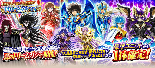 画像ギャラリー No.001のサムネイル画像 / 「聖闘士星矢 ゾディアック ブレイブ」,夏の大型イベント「深闇の冥王と輝光の女神」が実施中