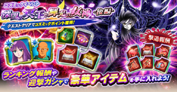 画像ギャラリー No.003のサムネイル画像 / 「聖闘士星矢 ゾディアック ブレイブ」,夏の大型イベント「深闇の冥王と輝光の女神」が実施中