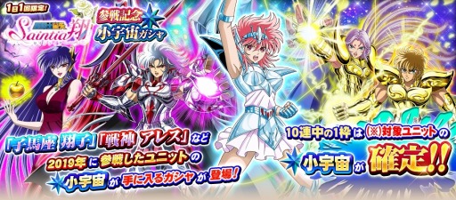 画像ギャラリー No.001のサムネイル画像 / 「聖闘士星矢 ゾディアック ブレイブ」，アニメ「セインティア翔」のキャラが再登場