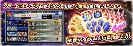 画像ギャラリー No.001のサムネイル画像 / 「聖闘士星矢 ゾディアック ブレイブ」,“グラードコロッセオΩ”が開催中