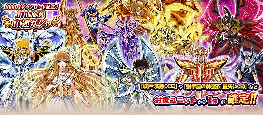 画像ギャラリー No.002のサムネイル画像 / 「聖闘士星矢 ゾディアック ブレイブ」全世界1000万DL突破のキャンペーンが開催