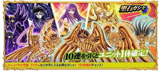 画像ギャラリー No.001のサムネイル画像 / 「聖闘士星矢 ゾディアック ブレイブ」で“全世界1000万DL記念!ドリームガシャ”が開催