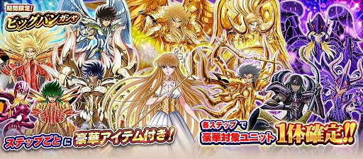 画像ギャラリー No.005のサムネイル画像 / 「聖闘士星矢 ゾディアック ブレイブ」で“全世界1000万DL記念!ドリームガシャ”が開催
