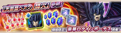 画像ギャラリー No.007のサムネイル画像 / 「聖闘士星矢 ゾディアック ブレイブ」，魚座 アルバフィカや天暴星ベヌウ 輝火が登場