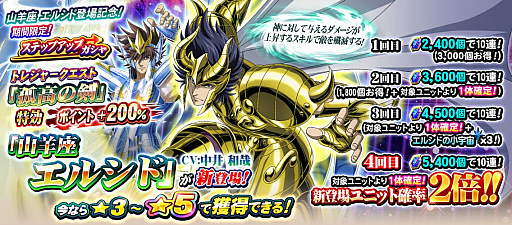 画像ギャラリー No.006のサムネイル画像 / 「ゾディアック ブレイブ」，アニメ“聖闘士星矢 THE LOST CANVAS 冥王神話”連動イベント第2弾が後半戦に突入