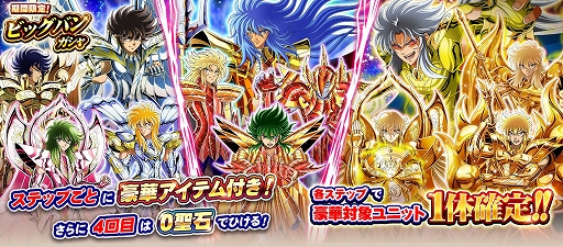 画像ギャラリー No.002のサムネイル画像 / 「聖闘士星矢 ゾディアック ブレイブ」,コズミックイベント“黄金伝説”などが開催