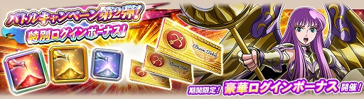 画像ギャラリー No.004のサムネイル画像 / 「聖闘士星矢 ゾディアック ブレイブ」,コズミックイベント“黄金伝説”などが開催