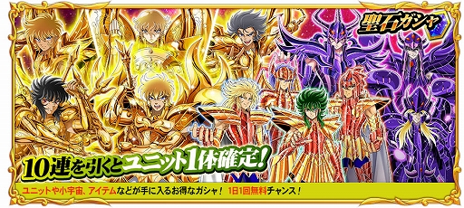 画像ギャラリー No.007のサムネイル画像 / 「聖闘士星矢 ゾディアック ブレイブ」,コズミックイベント“黄金伝説”などが開催