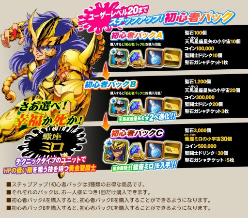 画像ギャラリー No.001のサムネイル画像 / 「聖闘士星矢 ゾディアック ブレイブ」Android版が配信開始。初心者パックを発売