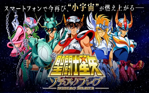 画像ギャラリー No.004のサムネイル画像 / 「聖闘士星矢 ゾディアック ブレイブ」Android版が配信開始。初心者パックを発売