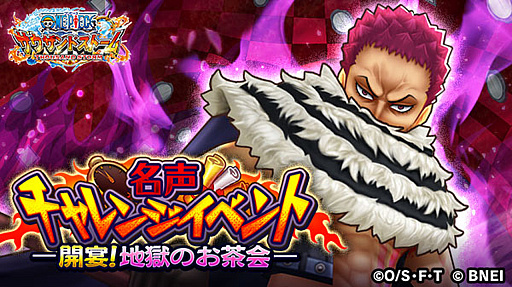 画像ギャラリー No.001のサムネイル画像 / 「ONE PIECE サウザンドストーム」，名声チャレンジイベント「開宴！地獄のお茶会」がスタート