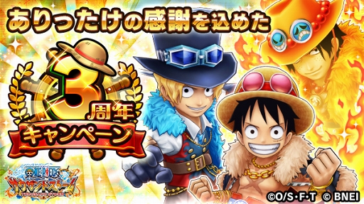 画像ギャラリー No.001のサムネイル画像 / 「ONE PIECE サウザンドストーム」3周年を記念した特設サイトがオープン
