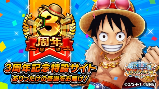 画像ギャラリー No.002のサムネイル画像 / 「ONE PIECE サウザンドストーム」3周年を記念した特設サイトがオープン