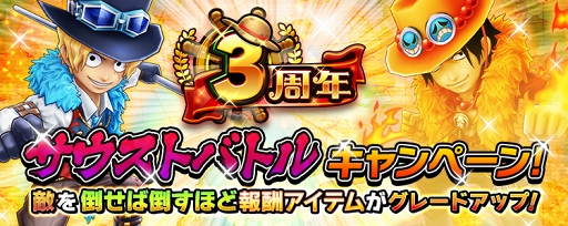 画像ギャラリー No.004のサムネイル画像 / 「ONE PIECE サウザンドストーム」3周年を記念した特設サイトがオープン