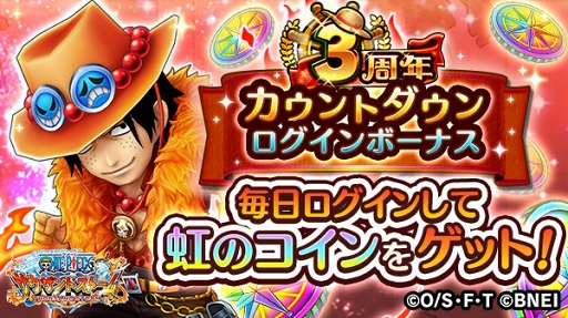 画像ギャラリー No.006のサムネイル画像 / 「ONE PIECE サウザンドストーム」3周年を記念した特設サイトがオープン