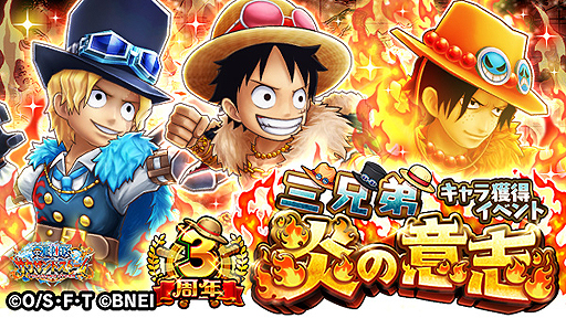 画像ギャラリー No.001のサムネイル画像 / 「ONE PIECE サウザンドストーム」,3周年特別衣装をまとった三兄弟の登場するイベントが開催中。第1弾はルフィ(新世界)