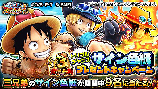 画像ギャラリー No.008のサムネイル画像 / 「ONE PIECE サウザンドストーム」,3周年特別衣装をまとった三兄弟の登場するイベントが開催中。第1弾はルフィ(新世界)