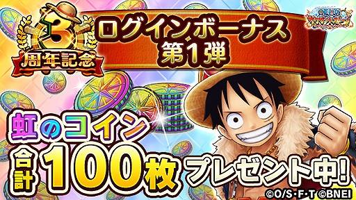 画像ギャラリー No.009のサムネイル画像 / 「ONE PIECE サウザンドストーム」,3周年特別衣装をまとった三兄弟の登場するイベントが開催中。第1弾はルフィ(新世界)