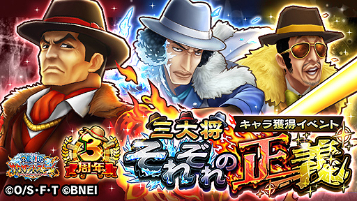 画像ギャラリー No.001のサムネイル画像 / 「ONE PIECE サウザンドストーム」,3周年特別衣装をまとった黄猿,青雉,赤犬を仲間にできるイベントが開催中