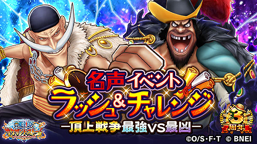 画像ギャラリー No.008のサムネイル画像 / 「ONE PIECE サウザンドストーム」,3周年特別衣装をまとった黄猿,青雉,赤犬を仲間にできるイベントが開催中
