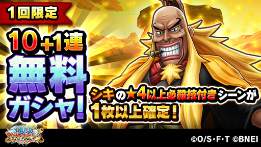 画像ギャラリー No.003のサムネイル画像 / 「ONE PIECE サウザンドストーム」,1300万ダウンロード突破を記念したキャンペーンが開催