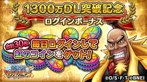 画像ギャラリー No.006のサムネイル画像 / 「ONE PIECE サウザンドストーム」,1300万ダウンロード突破を記念したキャンペーンが開催